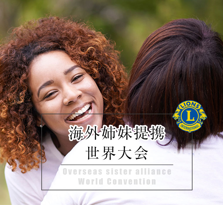 東京ライオンズクラブ